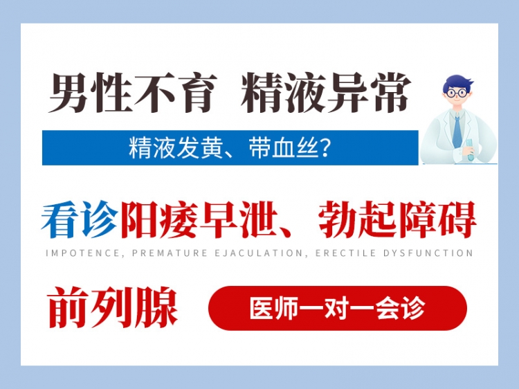 男性不育免费问诊